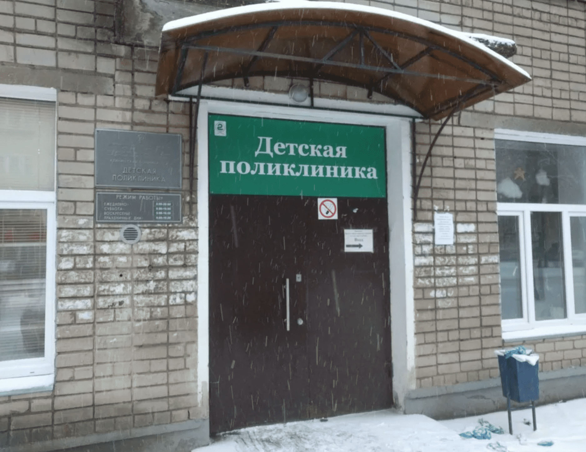 Детская поликлиника в Ярославле